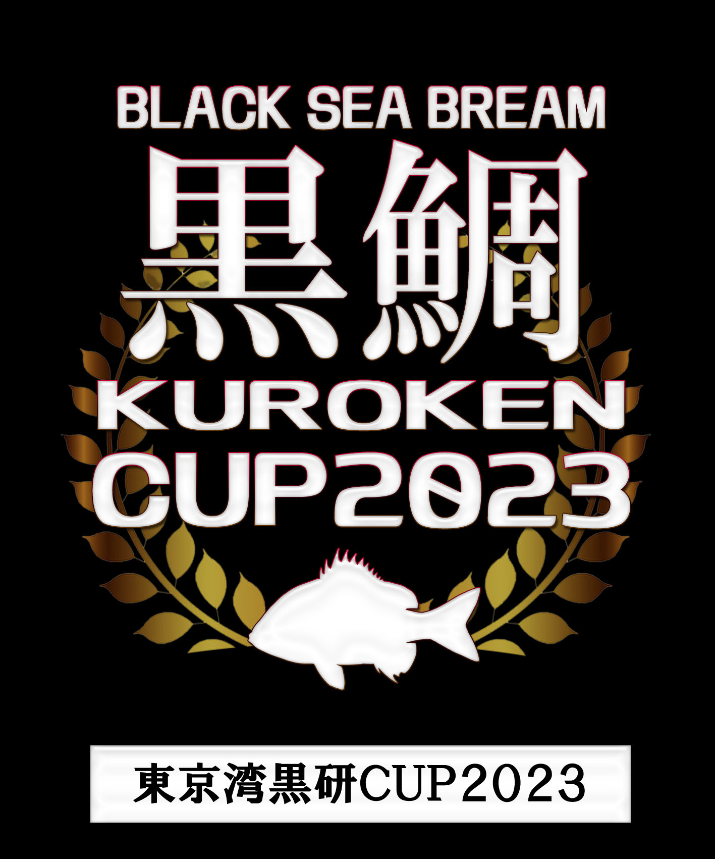 黒研CUP