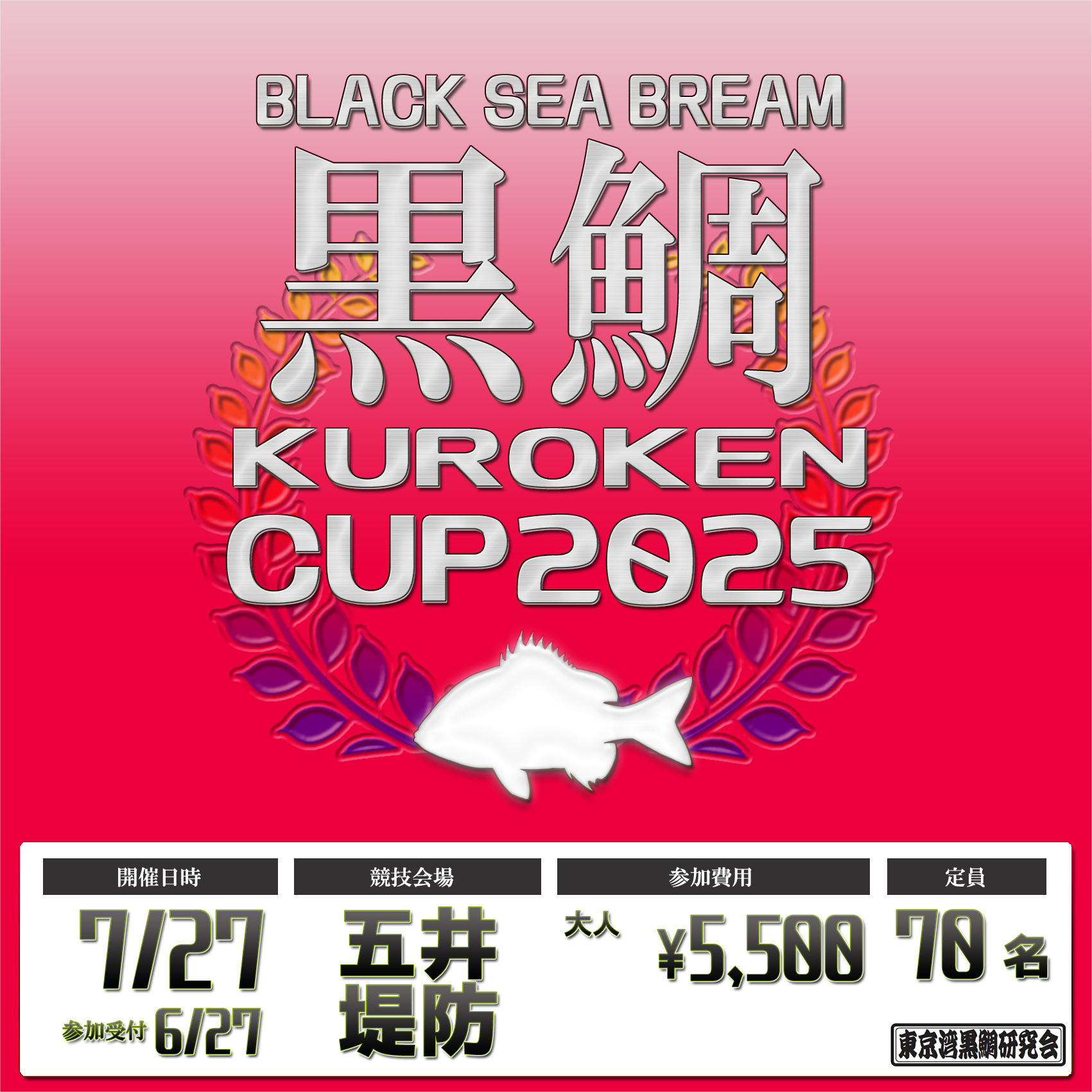 黒研CUP